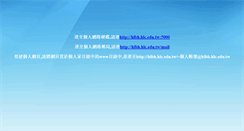 Desktop Screenshot of hlbh.hlc.edu.tw