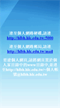 Mobile Screenshot of hlbh.hlc.edu.tw