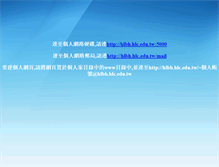 Tablet Screenshot of hlbh.hlc.edu.tw