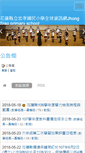 Mobile Screenshot of cshps.hlc.edu.tw