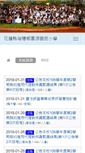 Mobile Screenshot of fyps.hlc.edu.tw