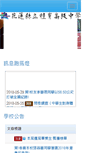 Mobile Screenshot of hpehs.hlc.edu.tw