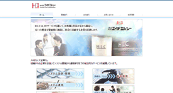 Desktop Screenshot of hlc.co.jp